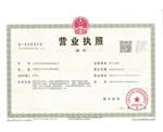 營(yíng)業(yè)執照